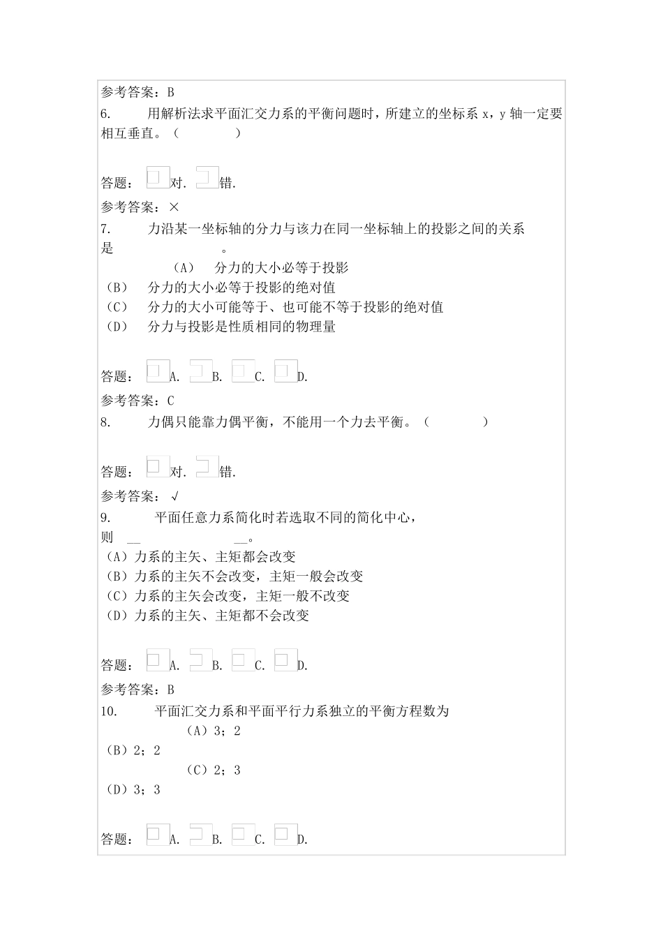 华南理工理论力学静力学客观题_第2页