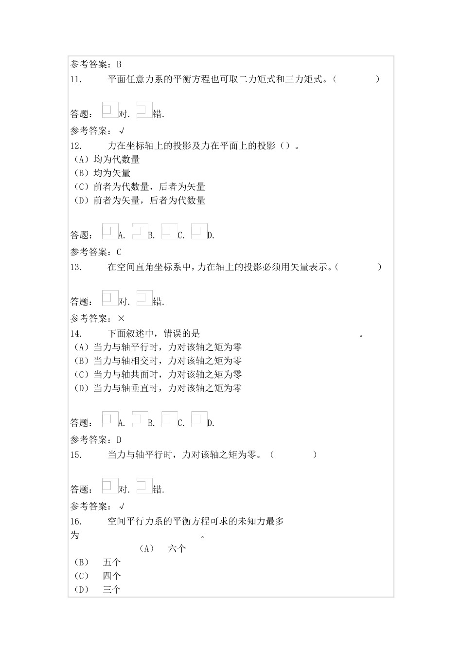 华南理工理论力学静力学客观题_第3页