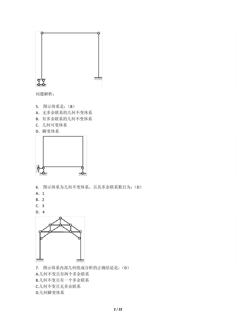 华南理工结构力学随堂练习_第2页