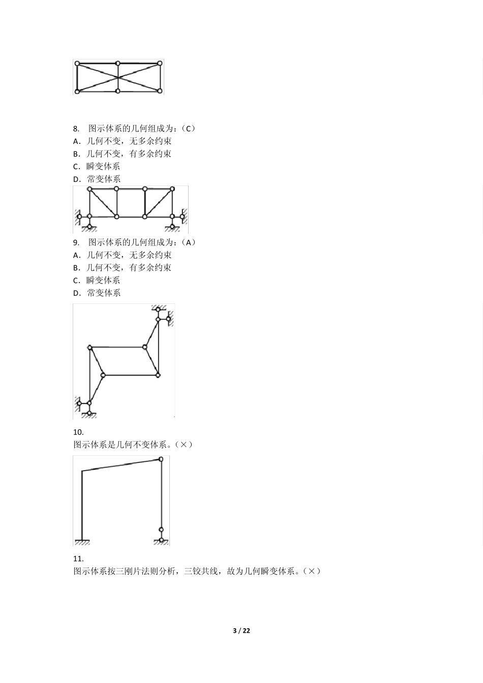 华南理工结构力学随堂练习_第3页
