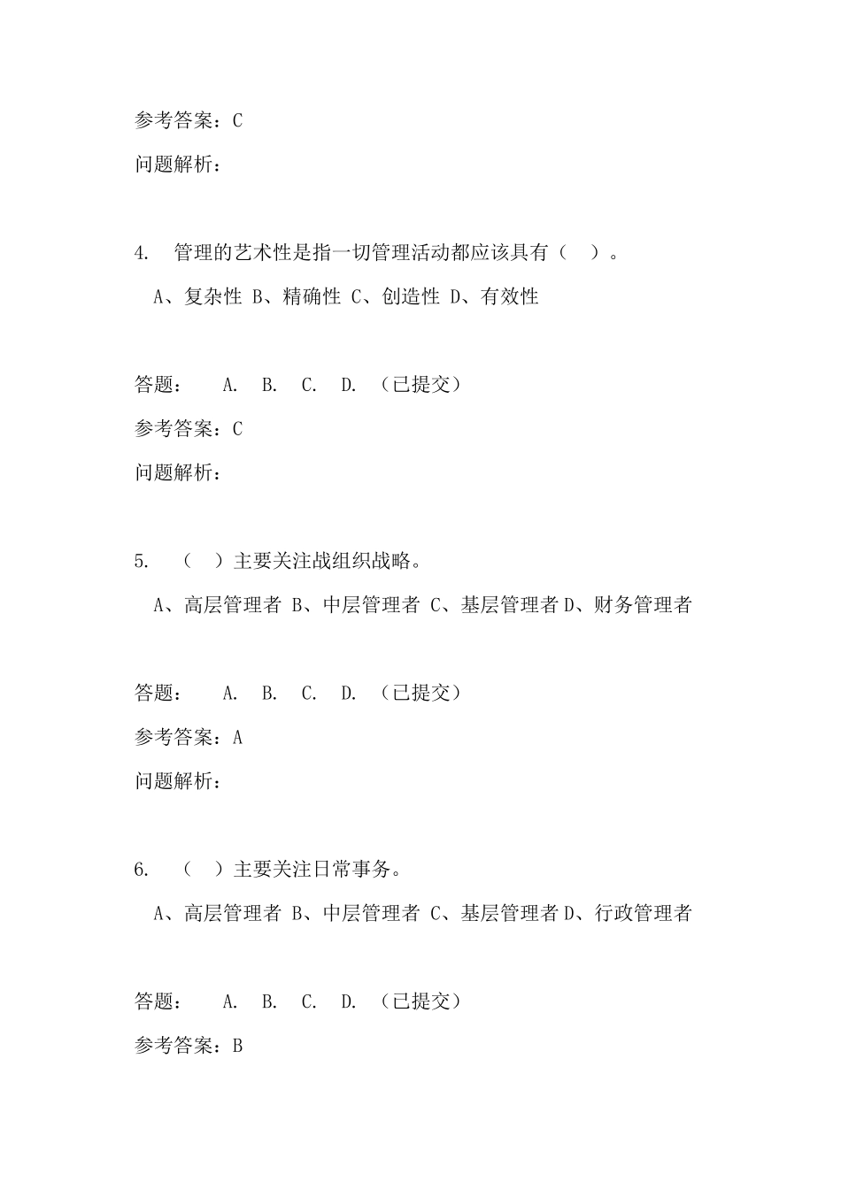 华南理工网络教育2016管理学原理随堂练习100分_第2页