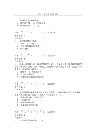 华南理工网络教育刑法学随堂练习答案