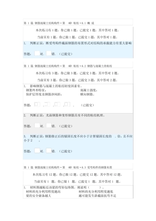 华南理工网络教育钢筋混凝土结构随堂练习(下)