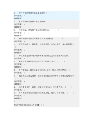 华南理工网络材料力学作业1