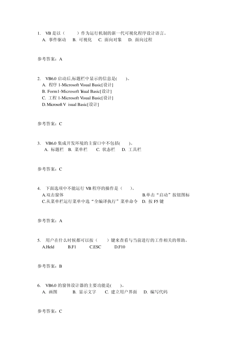 华南理工网络高级语言程序设计(VB)随堂练习_第1页