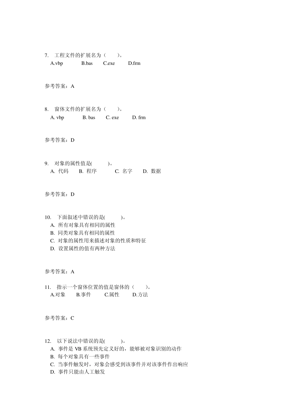 华南理工网络高级语言程序设计(VB)随堂练习_第2页