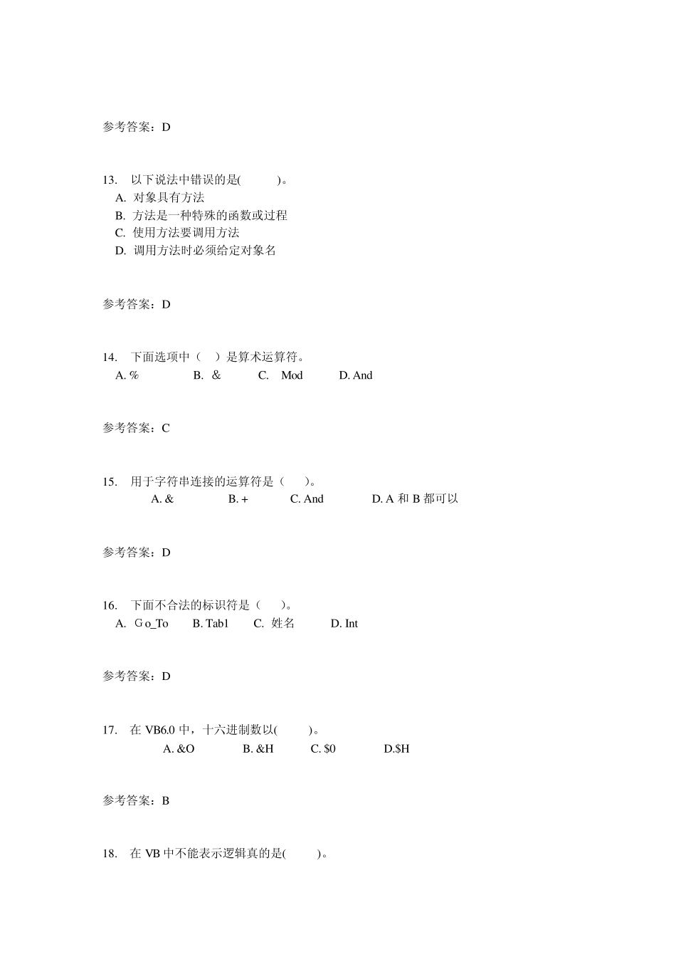 华南理工网络高级语言程序设计(VB)随堂练习_第3页