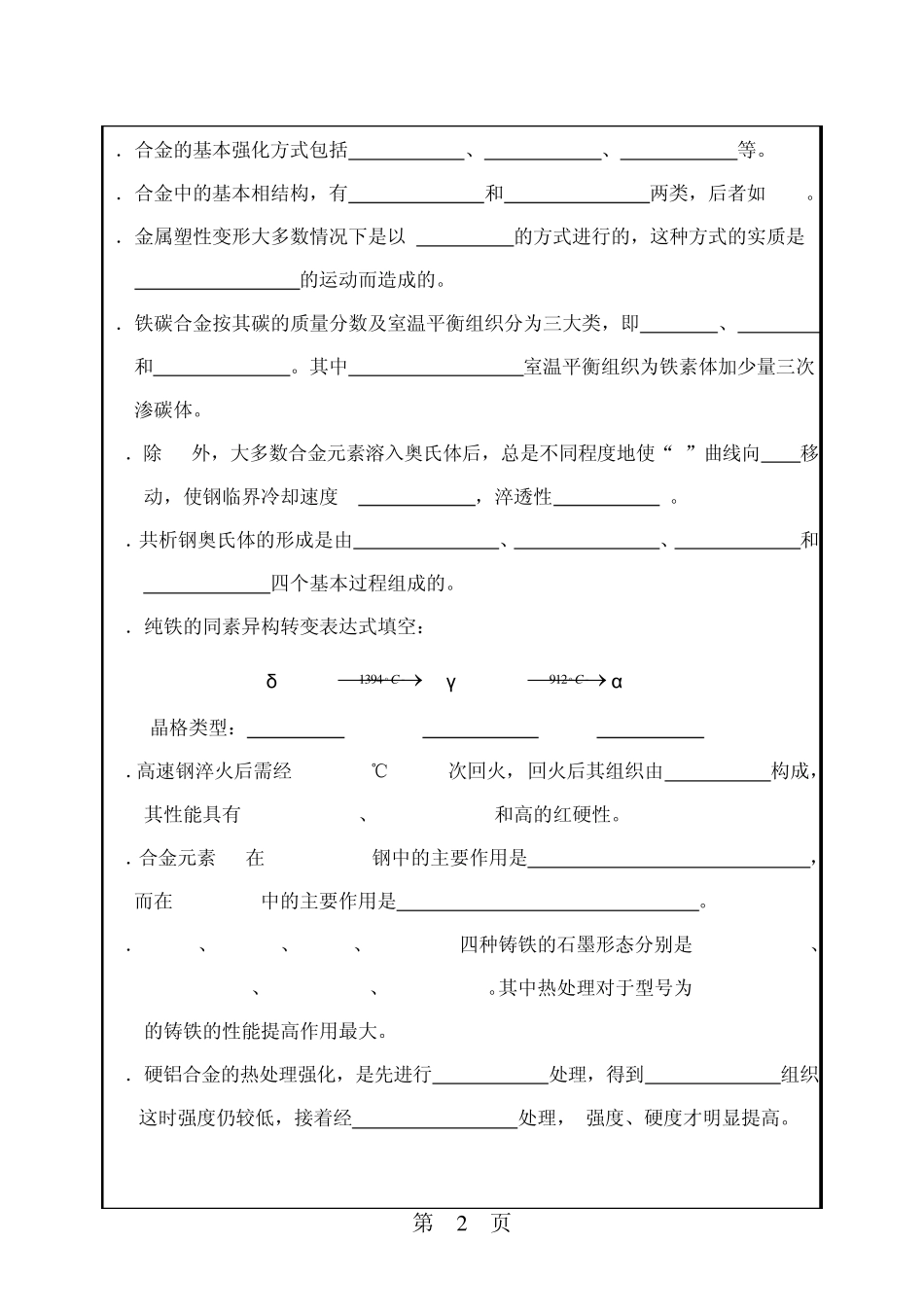 华南理工考研金属学与热处理_第2页