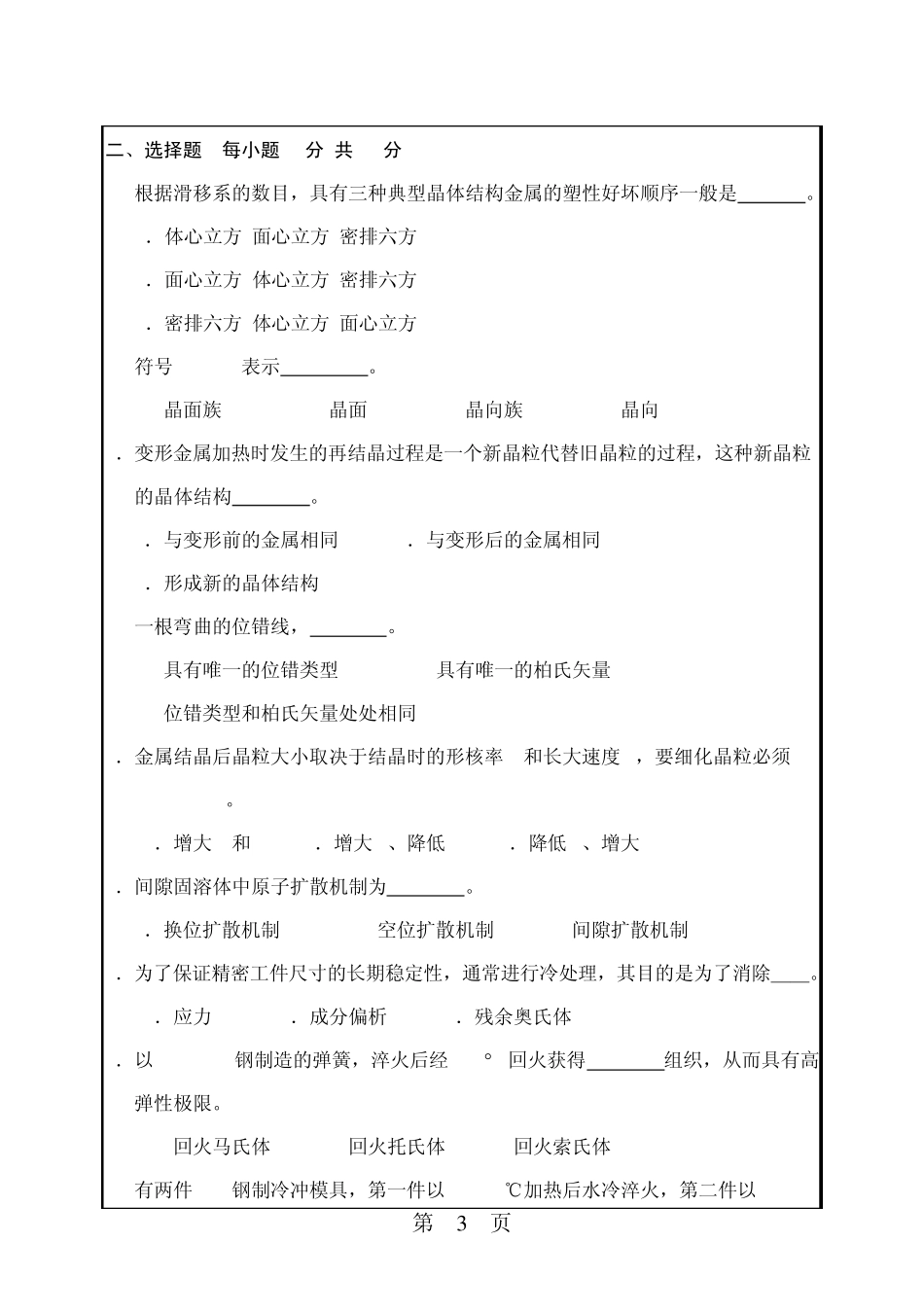 华南理工考研金属学与热处理_第3页