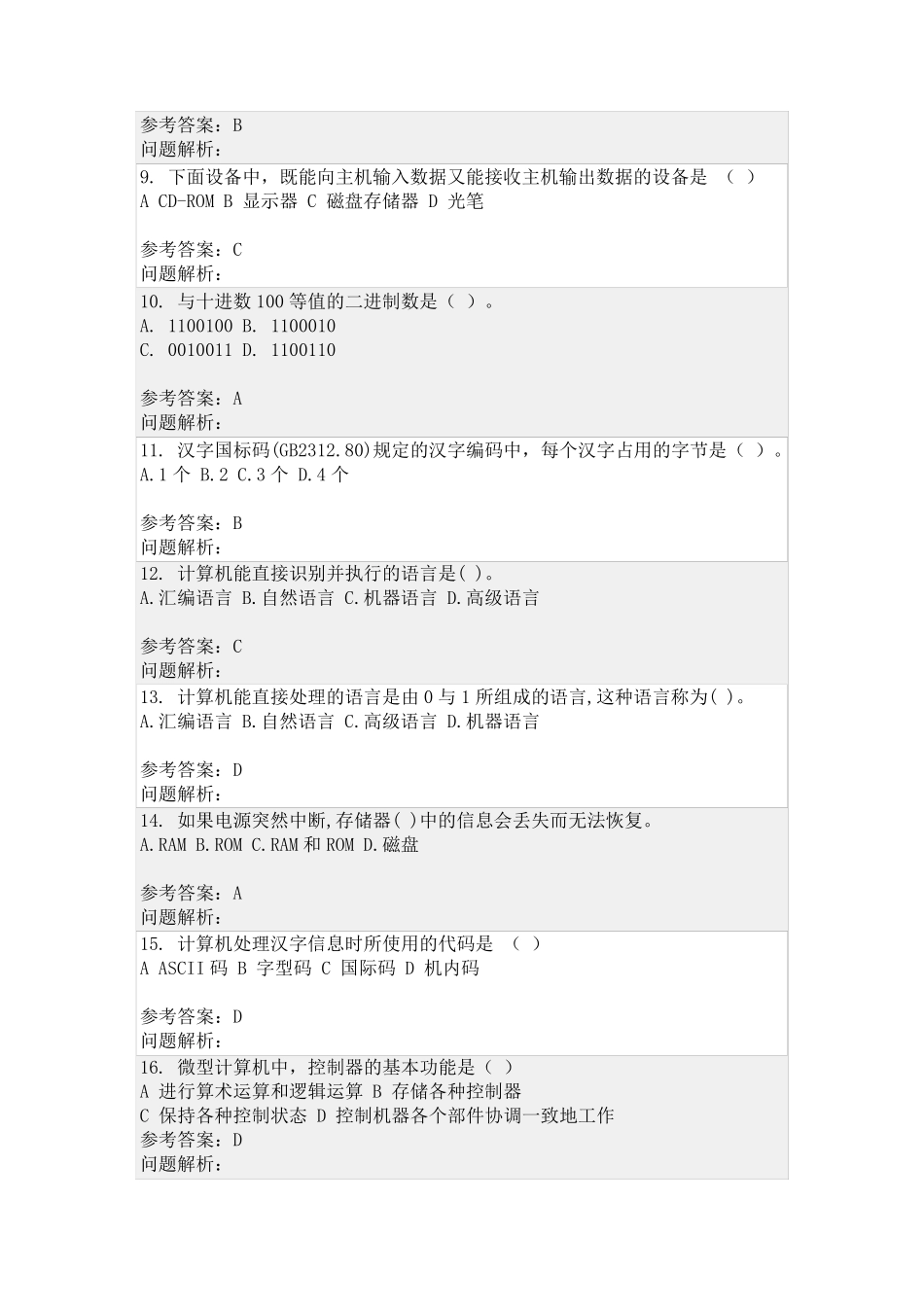 华南理工计算机应用基础随堂练习答案(2017年)_第2页