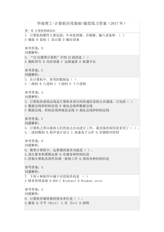 华南理工计算机应用基础随堂练习答案(2017年)