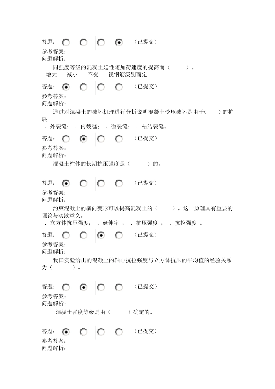 华南理工钢筋混凝土随堂练习_第3页