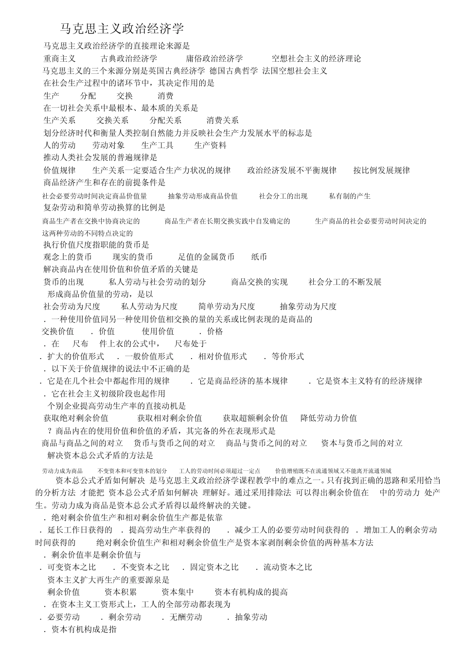 华南理工马哲经济学随堂练习_第1页