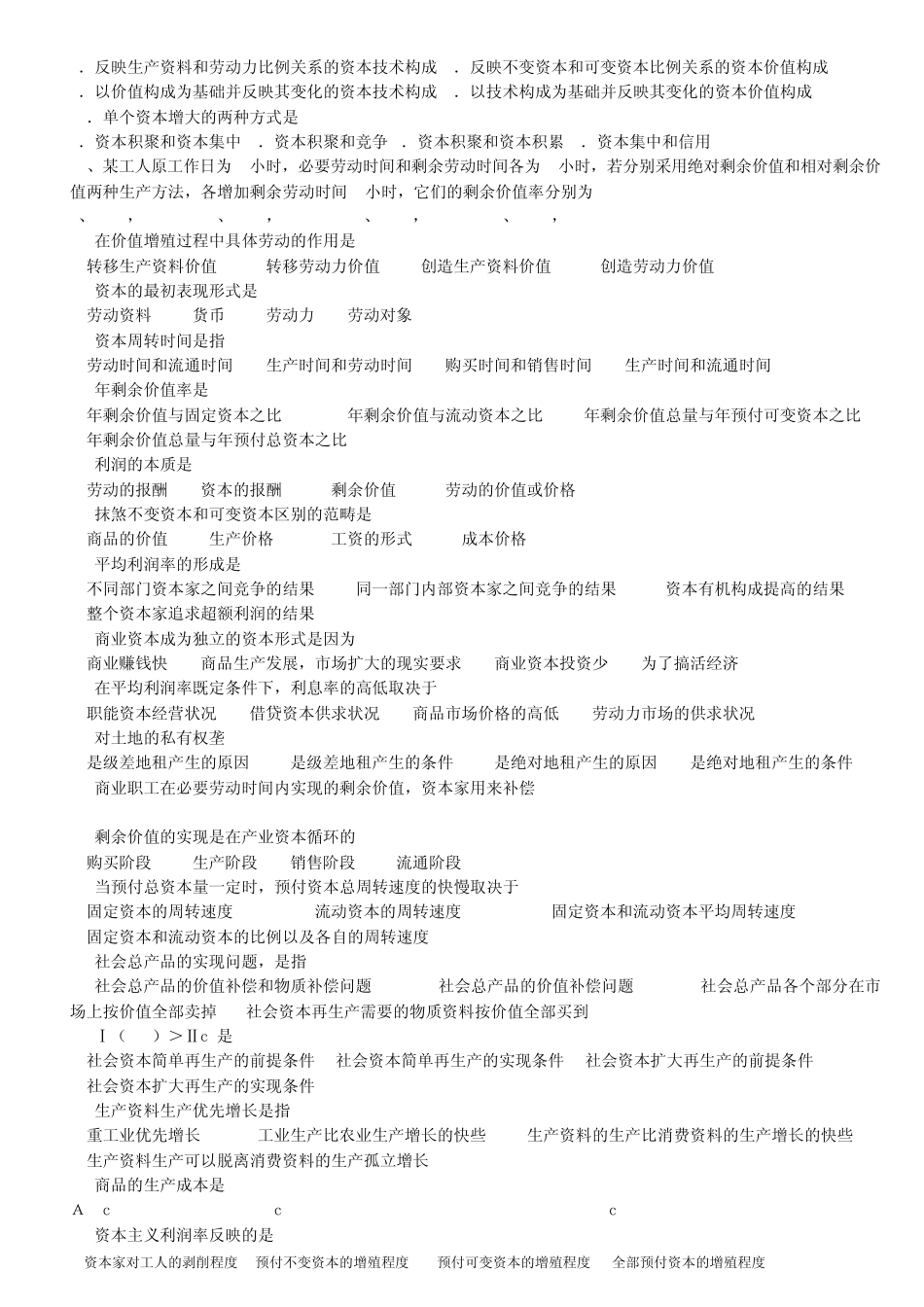 华南理工马哲经济学随堂练习_第2页