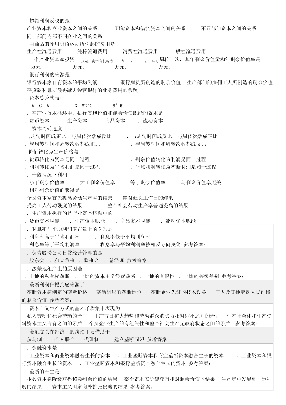 华南理工马哲经济学随堂练习_第3页