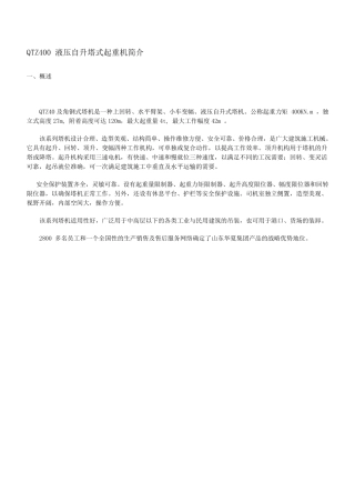华厦塔吊QTZ40说明书