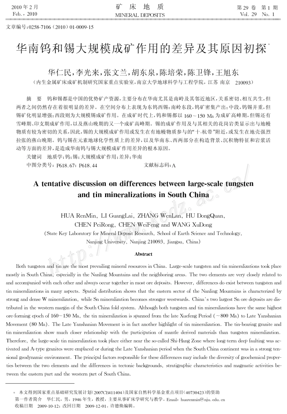 华南钨和锡大规模成矿作用的差异及其原因初探_第1页