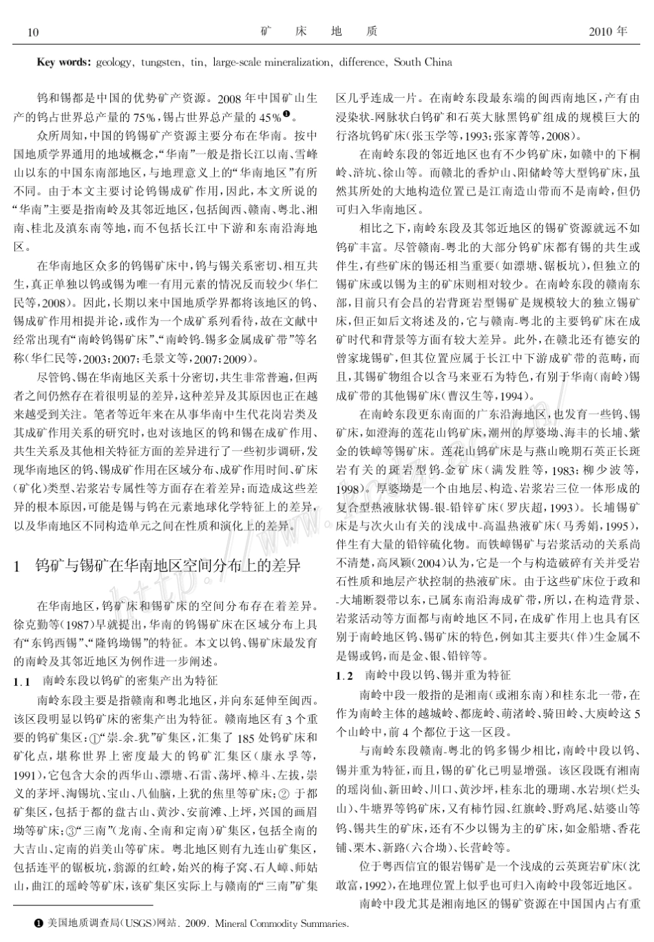 华南钨和锡大规模成矿作用的差异及其原因初探_第2页