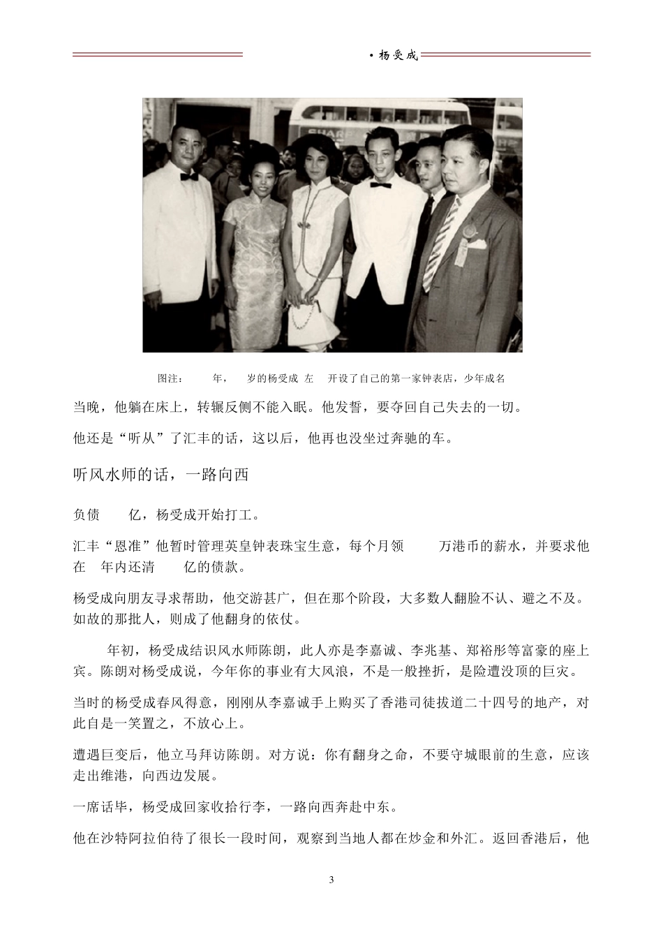 华商人物l杨受成：声色犬马之下的真实面孔_第3页