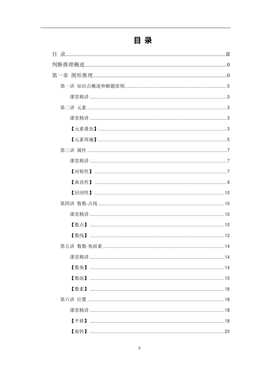 华图判断推理讲义——邓淳主讲_第2页