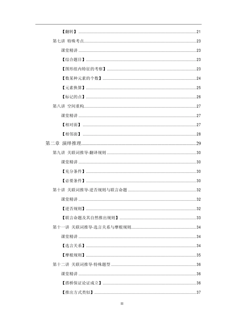 华图判断推理讲义——邓淳主讲_第3页