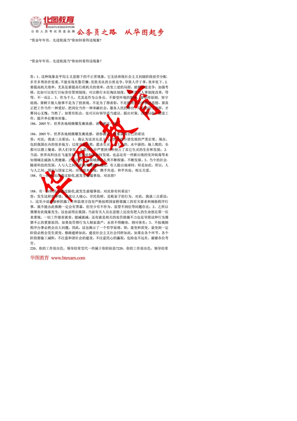 华图公务员面试详解1000题电子版_部分4_第2页