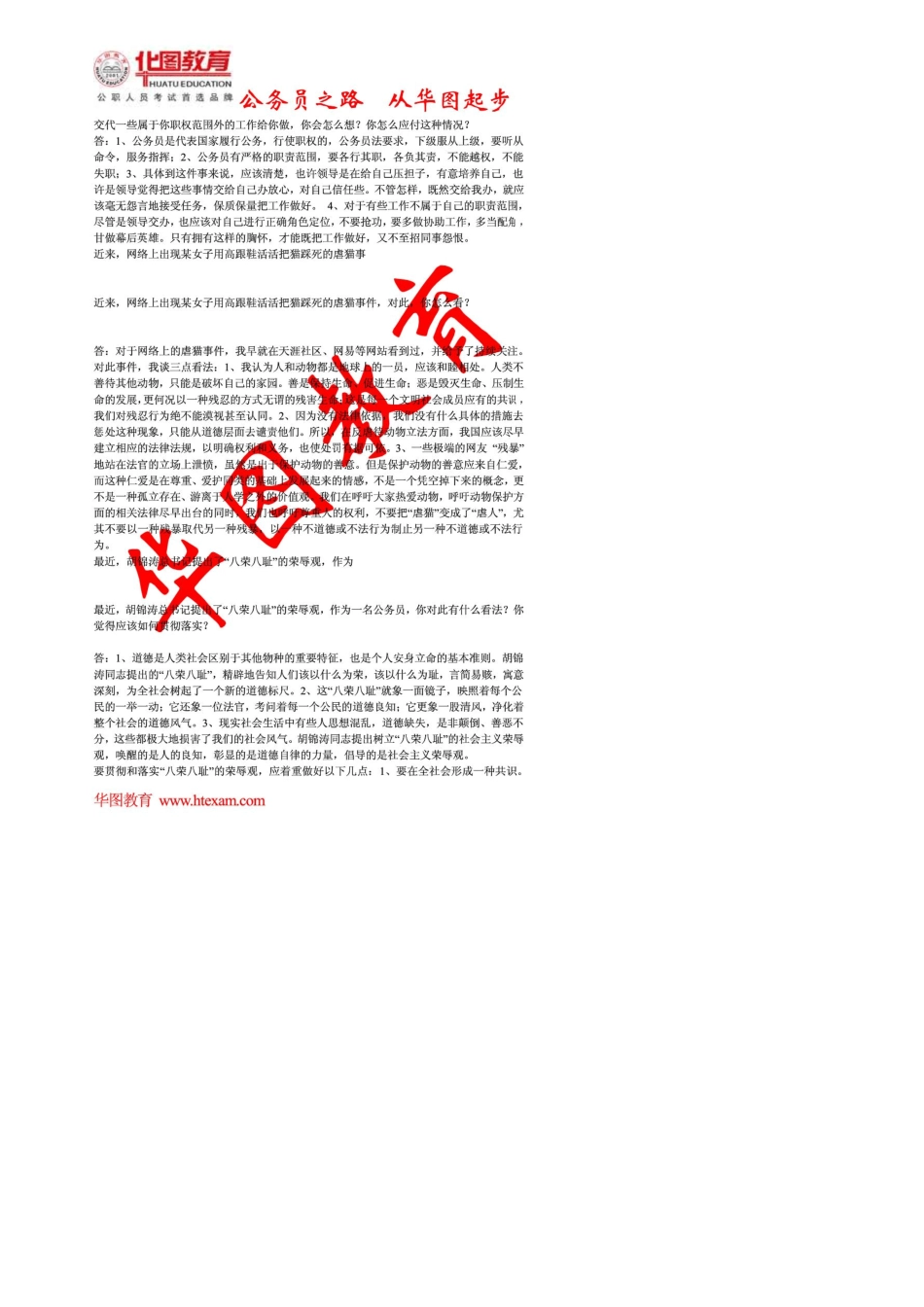 华图公务员面试详解1000题电子版_部分4_第3页