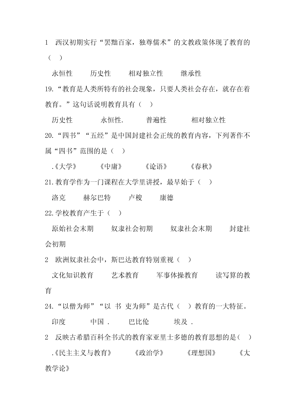 华图教师招聘考试教育综合知识选择题题库_第3页