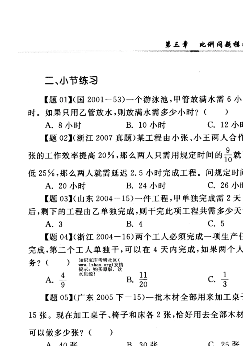 华图名师李委明数量关系模块宝典2_第1页