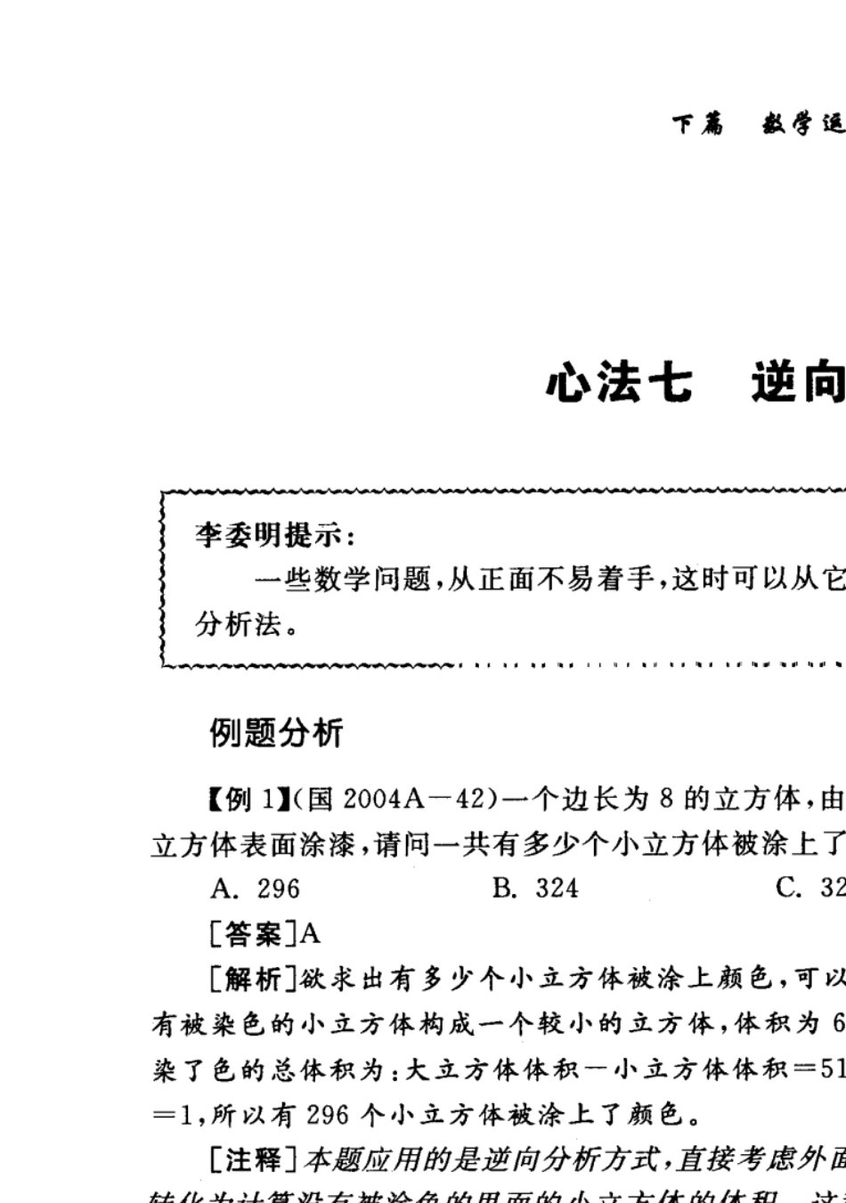 华图名师李委明数量关系模块宝典2_第2页