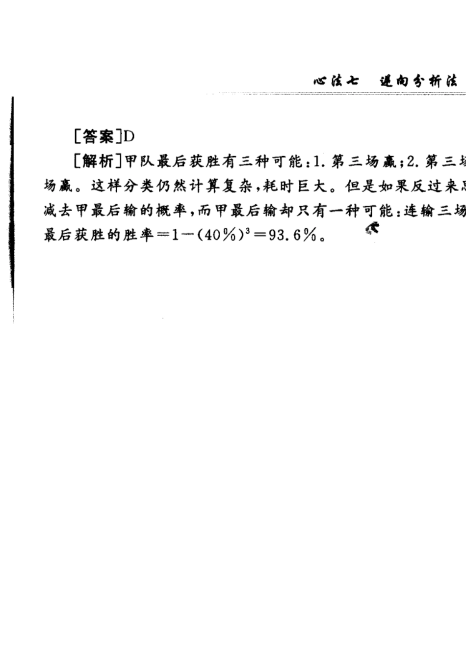 华图名师李委明数量关系模块宝典2_第3页