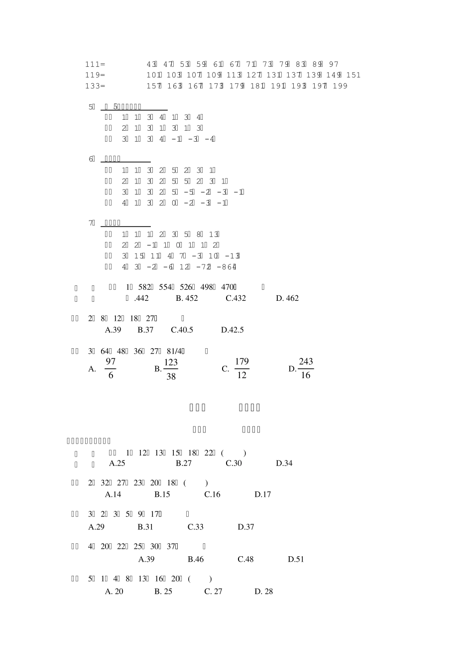 华图数量关系讲义李委明_第3页