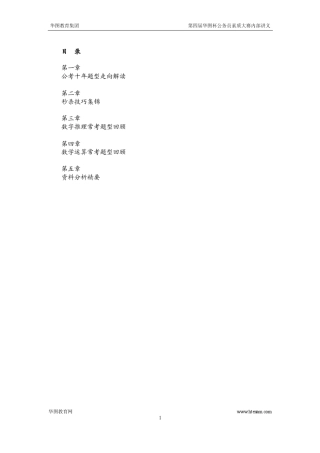 华图数量名师沈栋第四节华图杯公务员素质大赛内部讲义