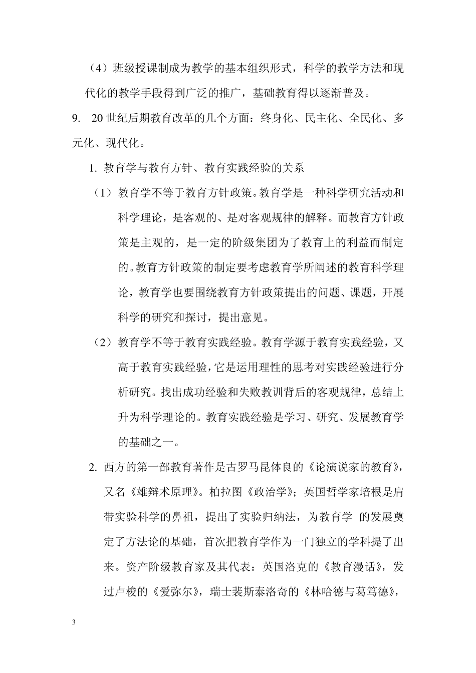 华图版教育学心理学知识点整理_第3页