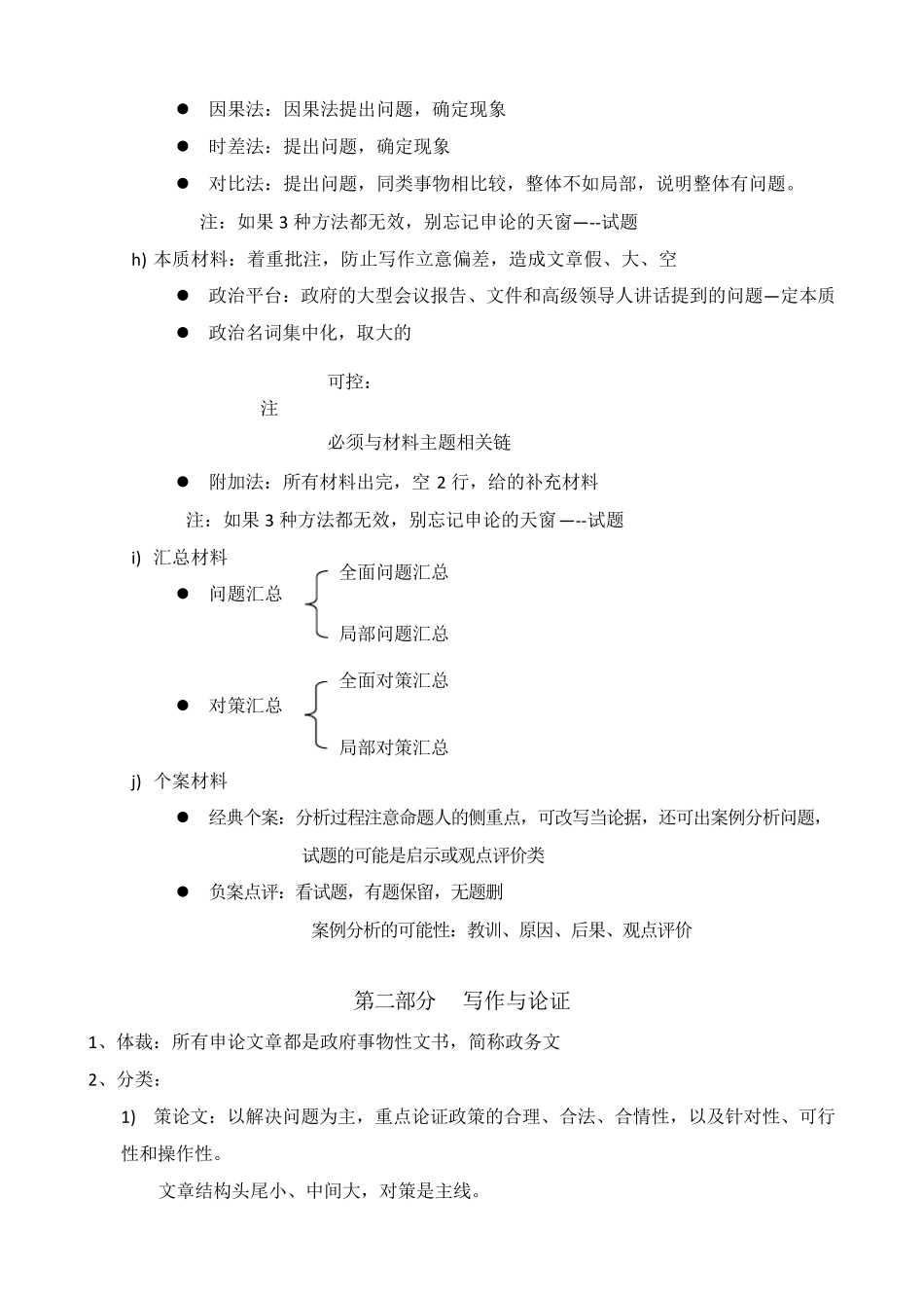 华图申论笔记电子版_第3页