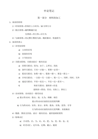 华图申论笔记电子版