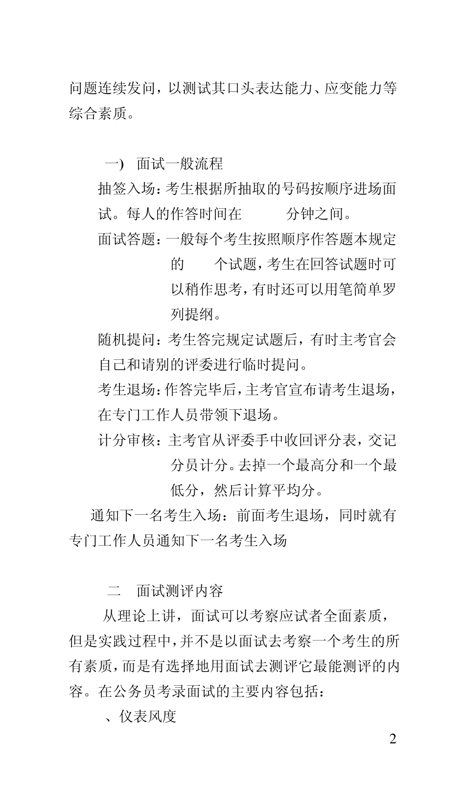 华图面试宝典全文(各种公务员面试试题及答案)_第2页