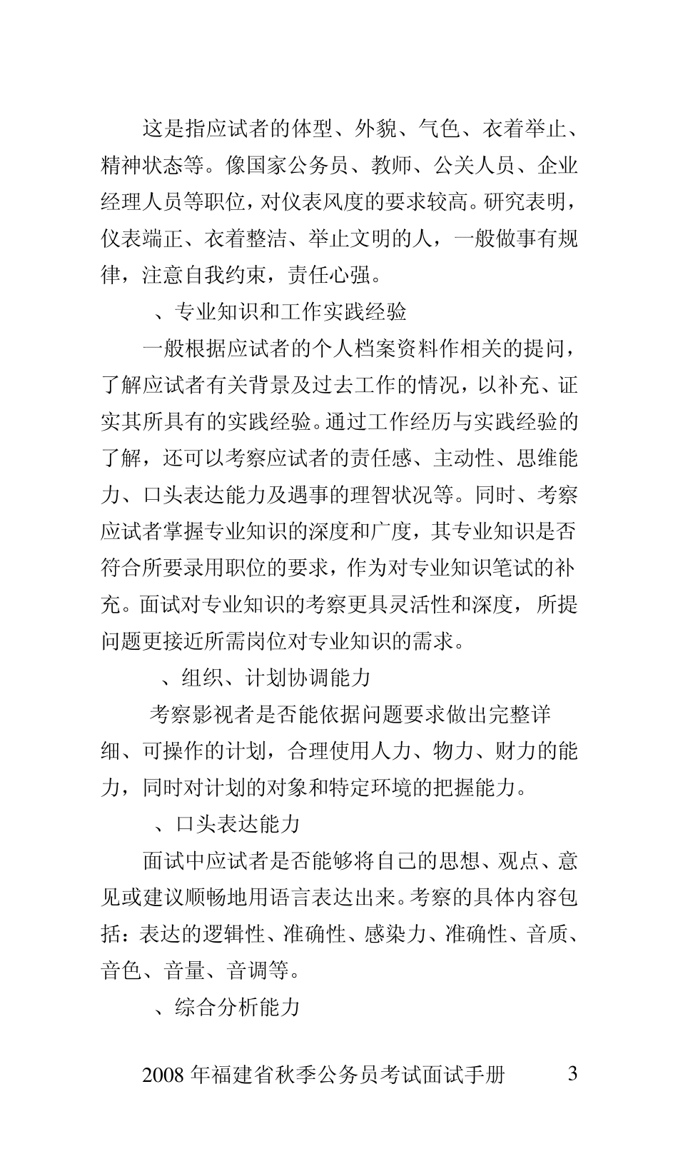 华图面试宝典全文(各种公务员面试试题及答案)_第3页