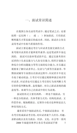 华图面试宝典全文(各种公务员面试试题及答案)