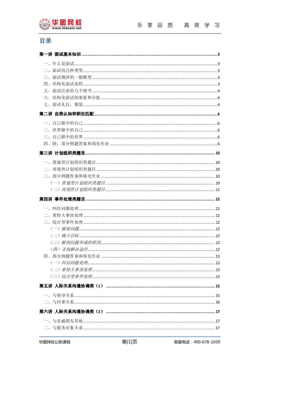 华图袁东结构化面试讲义_第2页