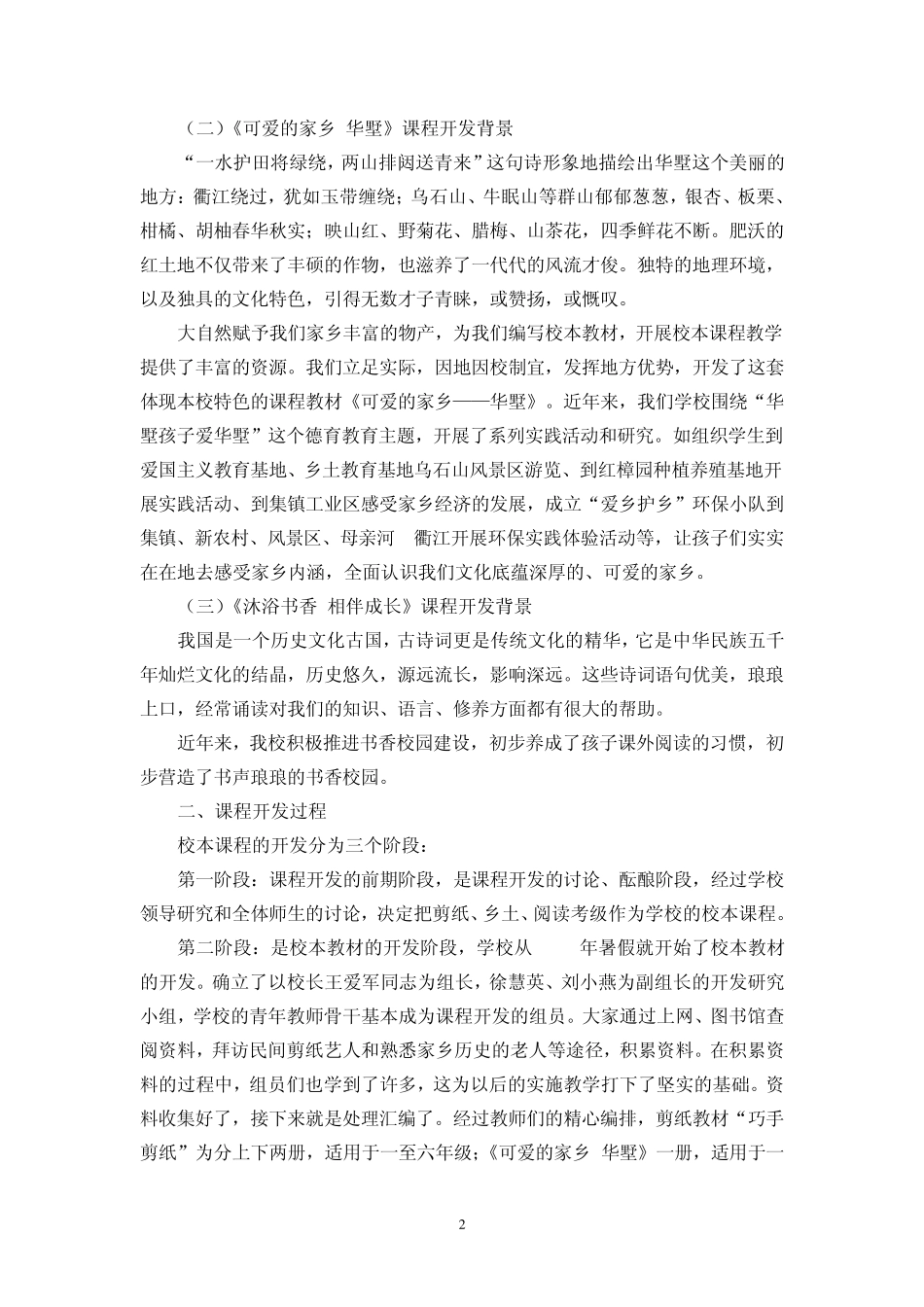 华墅中心小学“巧手剪纸”课程实施方案_第2页