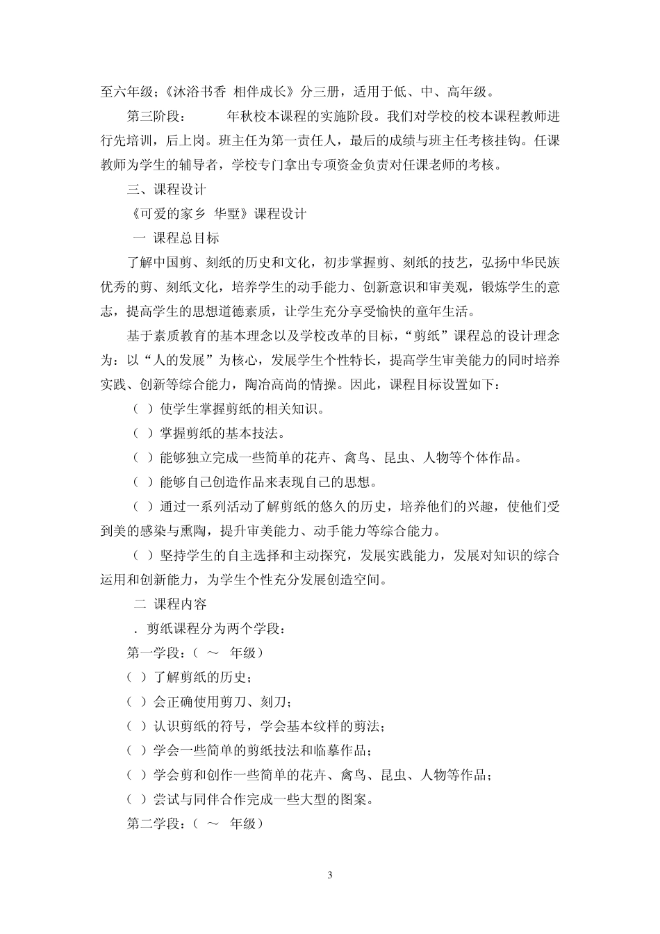 华墅中心小学“巧手剪纸”课程实施方案_第3页