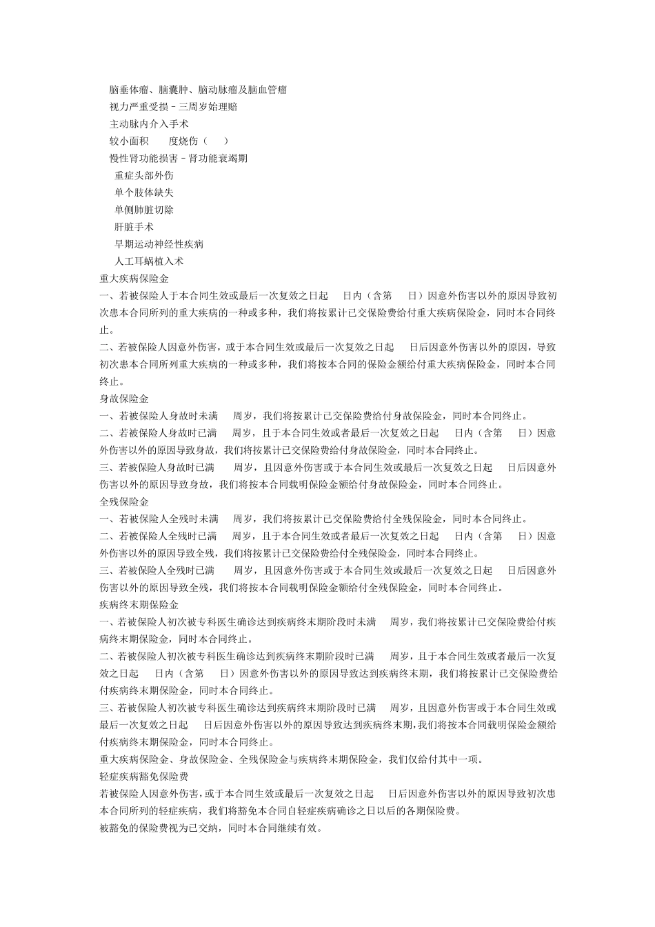 华夏常青树重大疾病保险(2015)保险条款_第2页