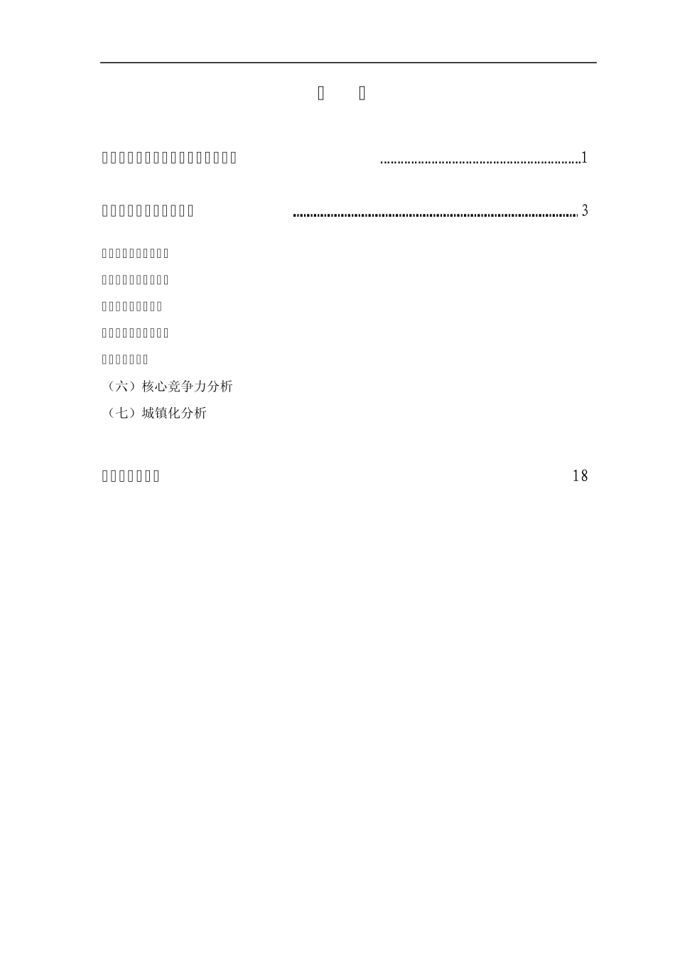 华夏幸福商业模式分析调研报告_第2页