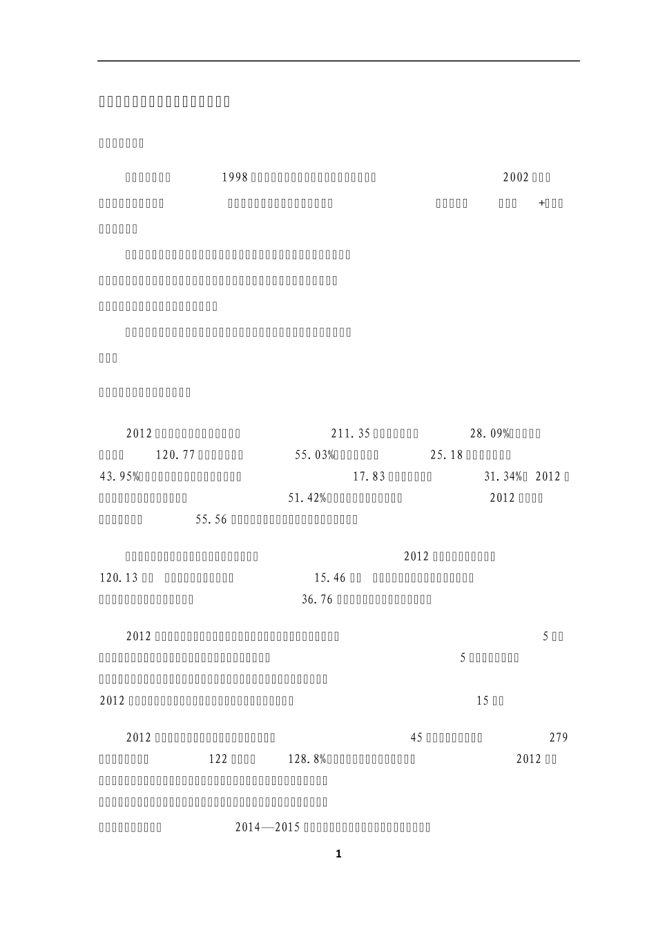 华夏幸福商业模式分析调研报告_第3页