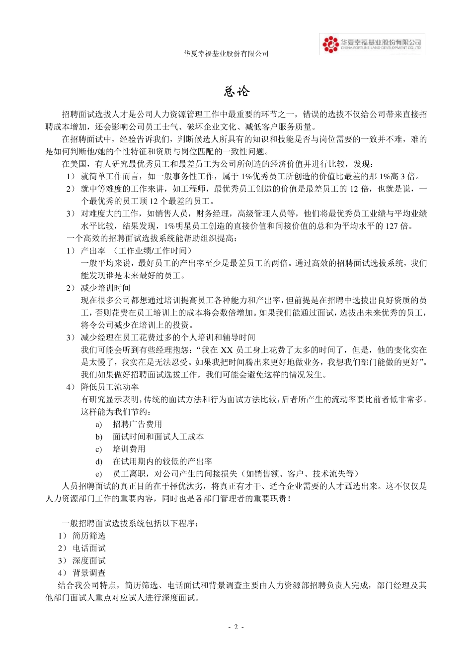 华夏幸福基业招聘及面试手册_第2页