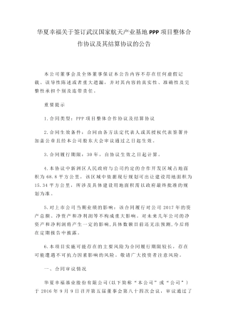 华夏幸福武汉新洲区ppp项目合同