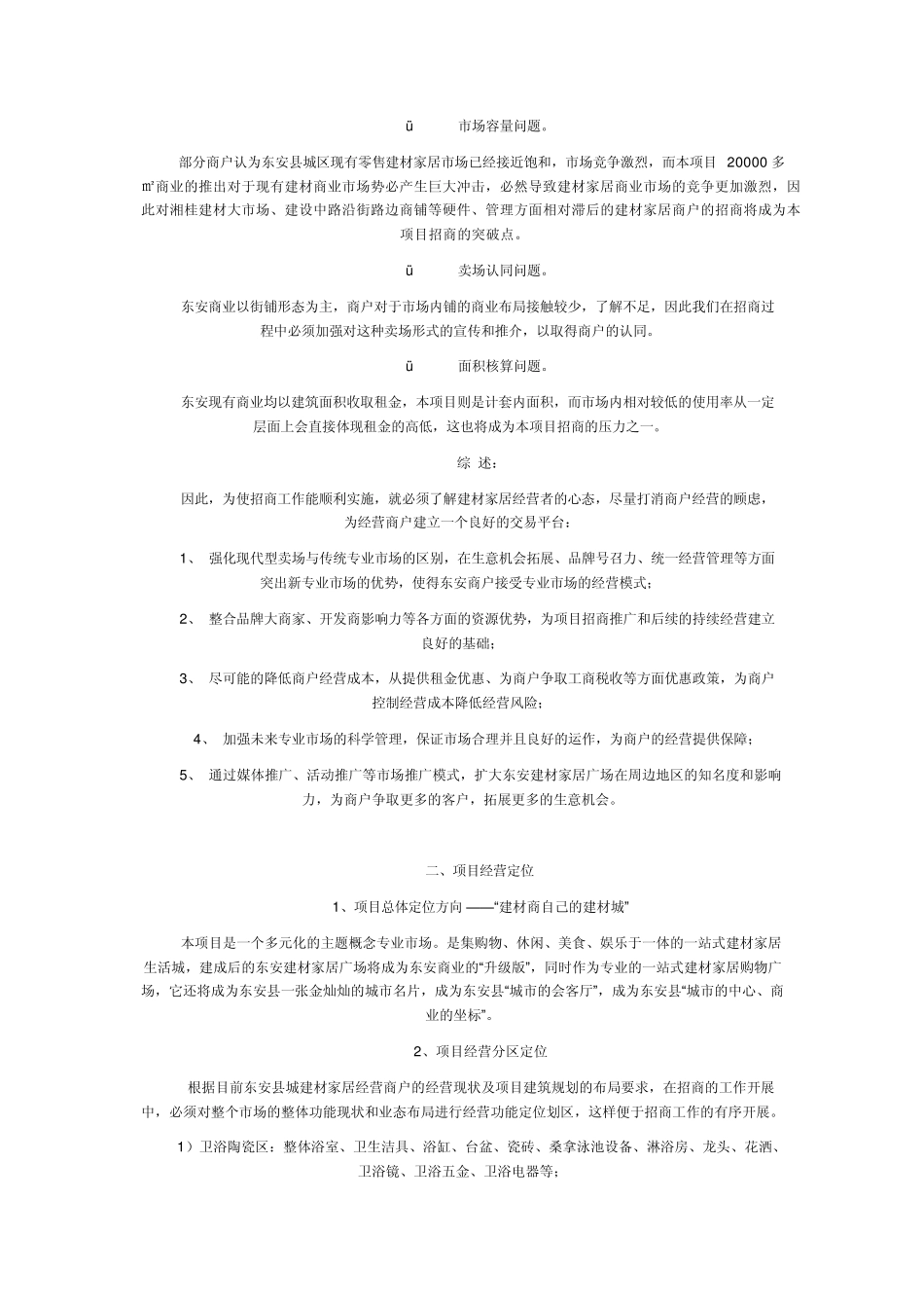 华夏建材招商推广方案_第2页