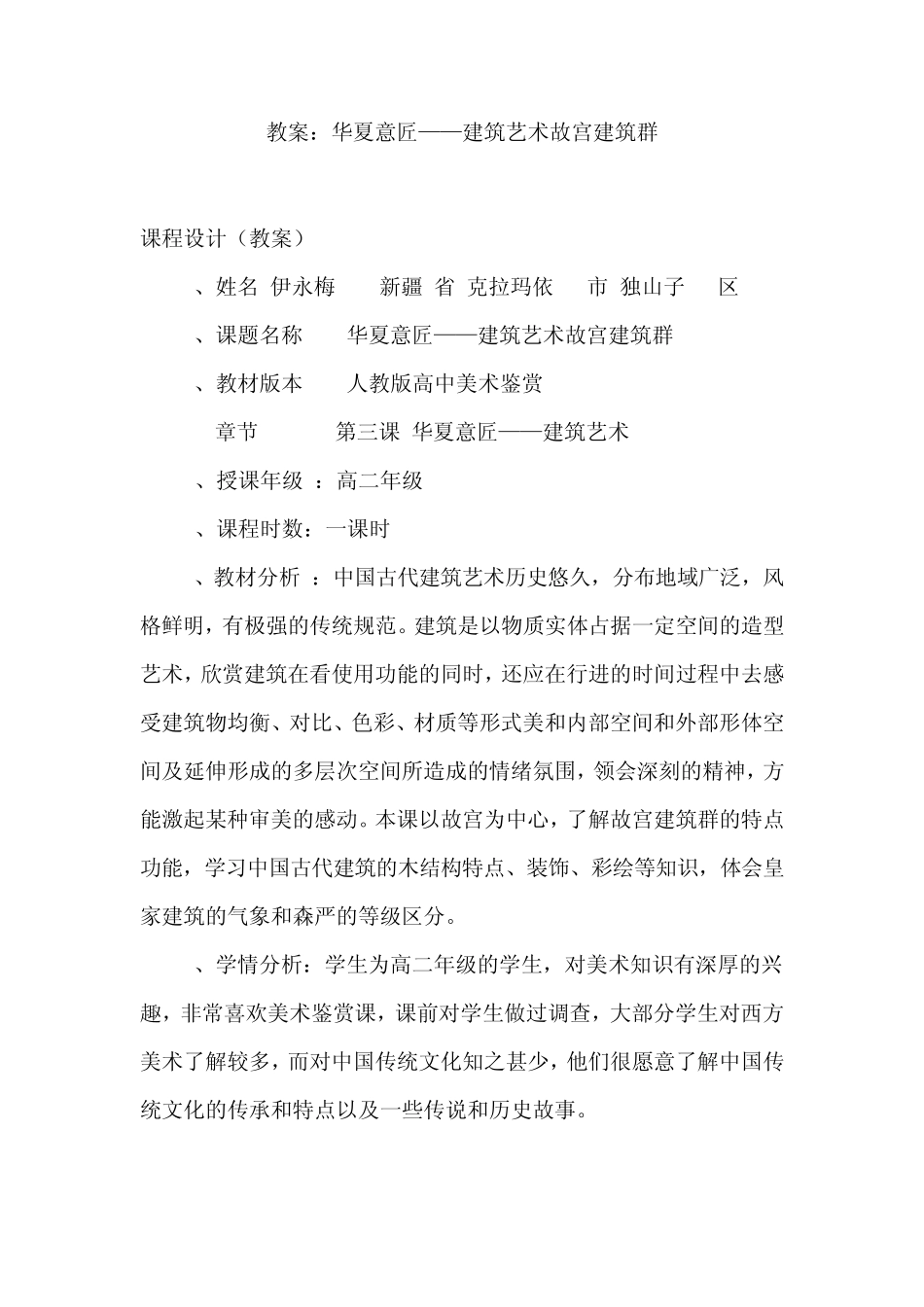 华夏意匠——建筑艺术故宫建筑群_第1页