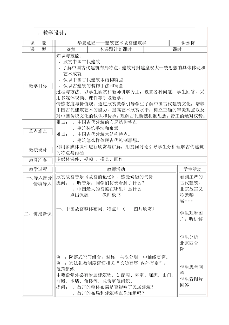 华夏意匠——建筑艺术故宫建筑群_第2页